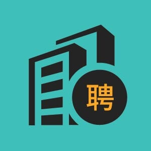 青岛市招聘集成电路硬件工程师11